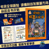 领航世界的未来科技系列 适读9-12岁 商品缩略图2