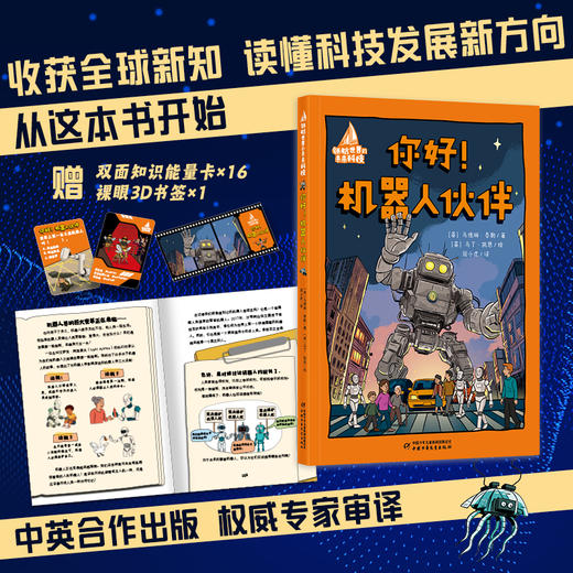 领航世界的未来科技系列 适读9-12岁 商品图2