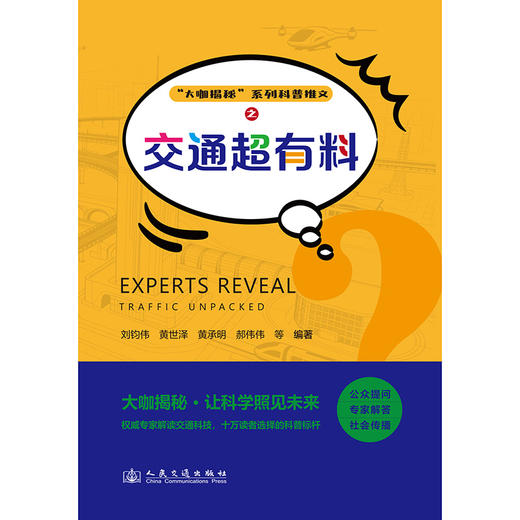 交通超有料 商品图3