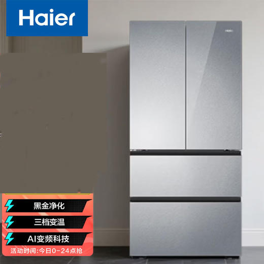 海尔（Haier）502L 法式门  594mm超薄机身  三挡变温 AI变频科技 全域净化系统  一级双变频 彩晶玻璃面板 wifi智控 BCD-502WGHFDEDGDU1 商品图0