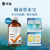 【社群专享】华畜解毒碧水安 有机酸 不刺激 快速打破油膜 商品缩略图0