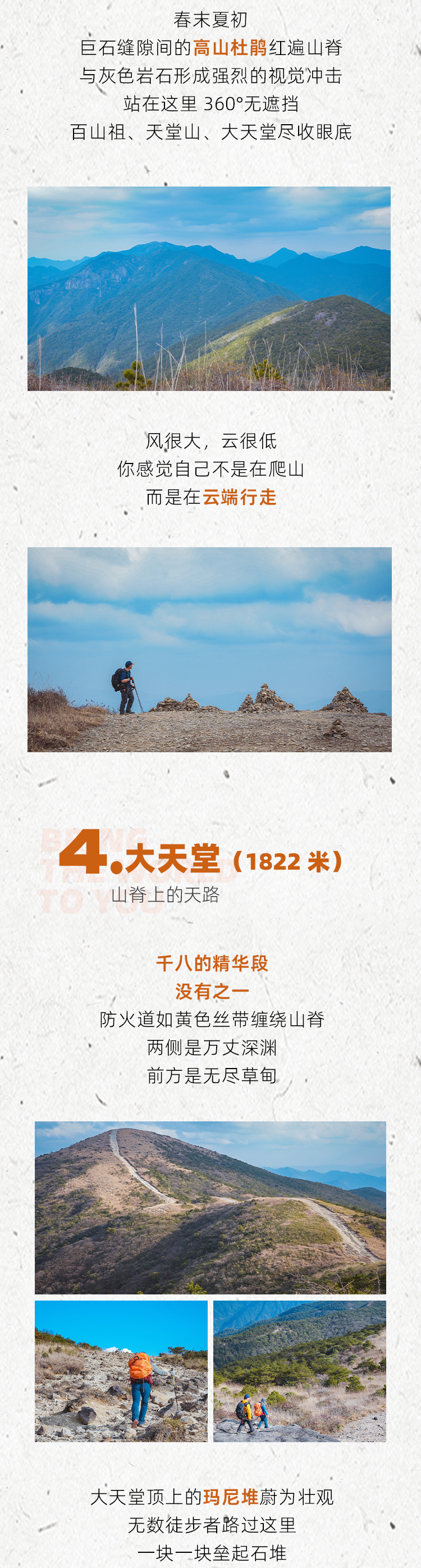 路线亮点 4