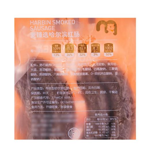 麦德龙 麦臻选 哈尔滨红肠 300g 商品图5
