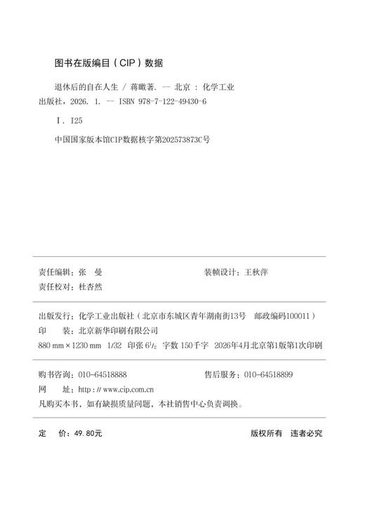 退休后的自在人生 商品图6