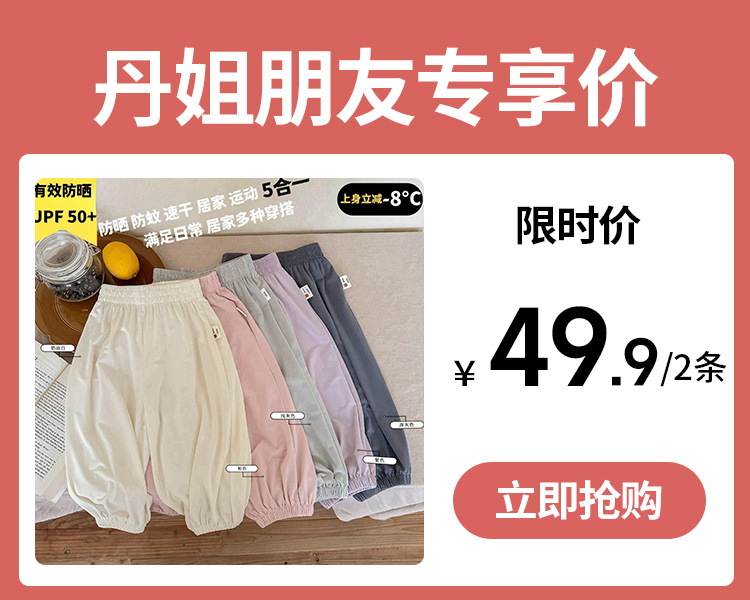 【49.9元2条，请拍2条，单拍不发】焦下同款儿童凉皮防晒裤80-170凉感原纱防晒裤带质检店