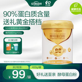 酵母蛋白粉白金版 400g/罐 90%高含量 麦香味