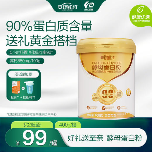 酵母蛋白粉白金版 400g/罐 90%高含量 麦香味 商品图0