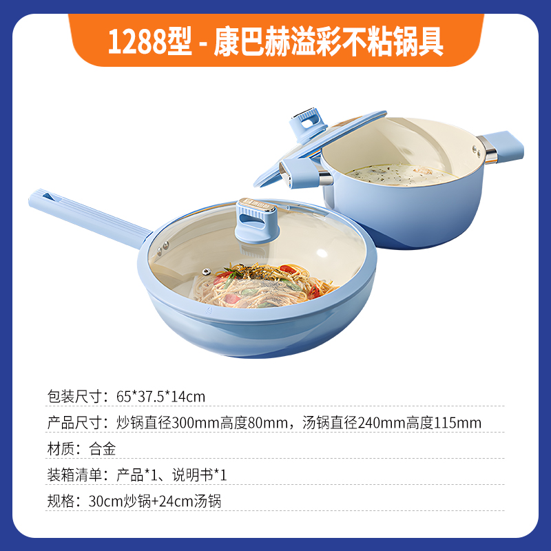 1288型-康巴赫溢彩不粘锅具