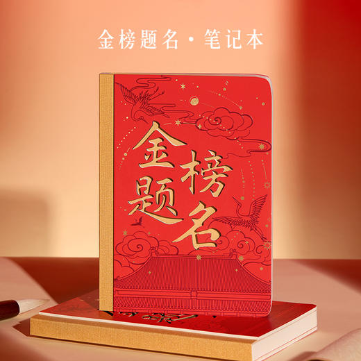 【故宫文具】金榜题名礼盒中考高考仪式感加油励志寓意好的毕业礼物 商品图2