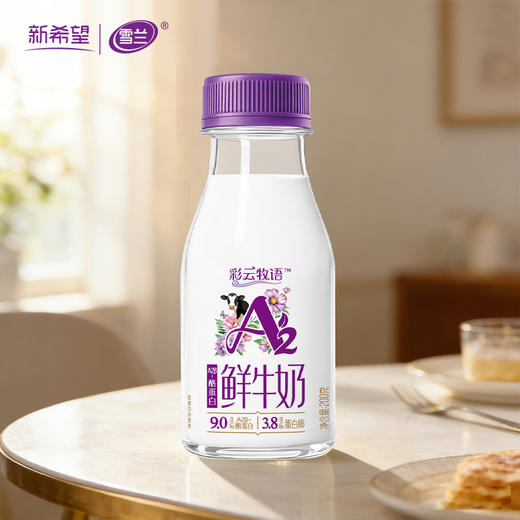 【雪兰送奶到家】彩云牧语A2鲜牛奶｜塑瓶装 200g 【仅支持昆明/贵阳/太平配送】 每日配送上门 商品图1