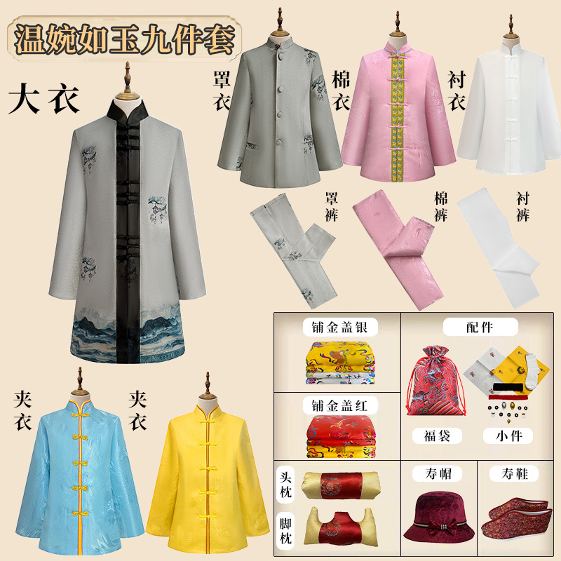 （温婉如玉）至尊九件套寿衣高档女士纯棉全套殡葬寿服