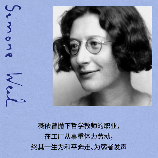 重负与恩典 | 爱、勇气与行动的女性哲学家，一颗为全人类跳动的心！ 商品图7