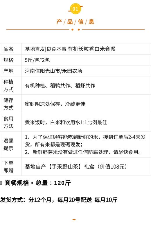 【下单即送野山茶|仅限前300名】有机大米年卡 | 868元锁定全家365天安心饭 商品图3