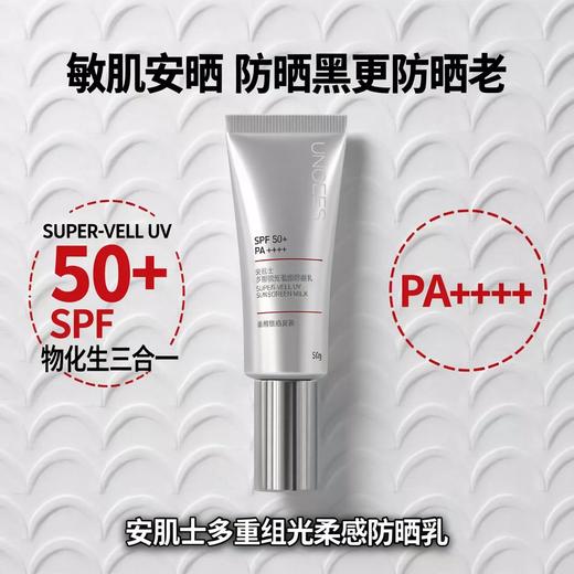 （72小时发货）安肌士防晒霜，SPF50+PA++++、全波段防护、13重养肤精华、隔离妆前三合一、秒成膜不闷痘、0酒精 商品图0