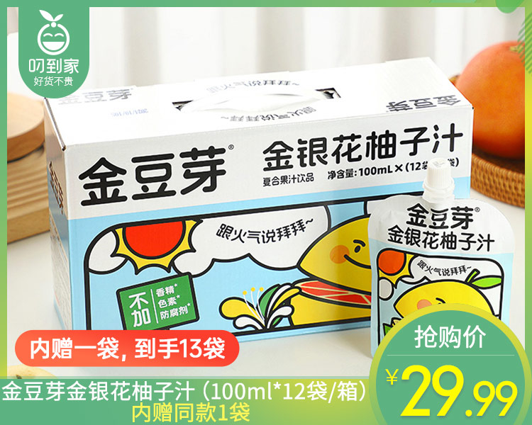 金豆芽金银花柚子汁（100ml*12袋/箱）内赠同款1袋生产日期: 3月25日