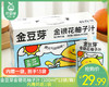 金豆芽金银花柚子汁（100ml*12袋/箱）内赠同款1袋生产日期: 3月25日 商品缩略图0