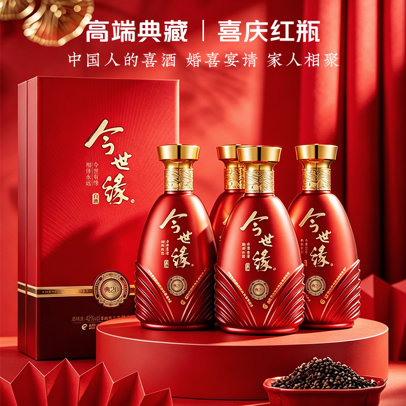 【酒厂直营】今世缘浓香型白酒典藏D20  42度500ml*4瓶