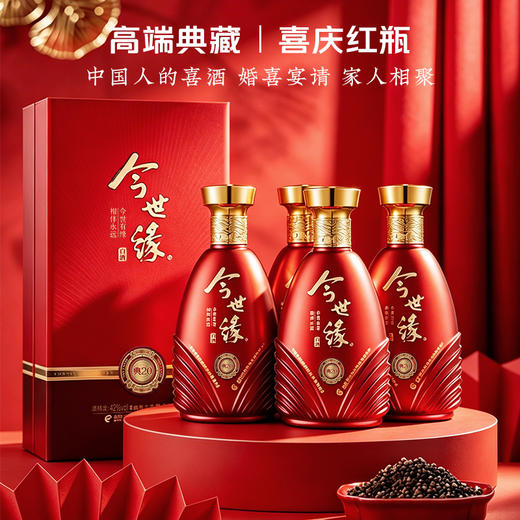 【酒厂直营】今世缘浓香型白酒典藏D20  42度500ml*4瓶 商品图0