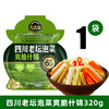 吉香居四川老坛泡菜爽脆什锦320g酸辣脆爽减盐下饭菜拌饭面小包装 商品缩略图0