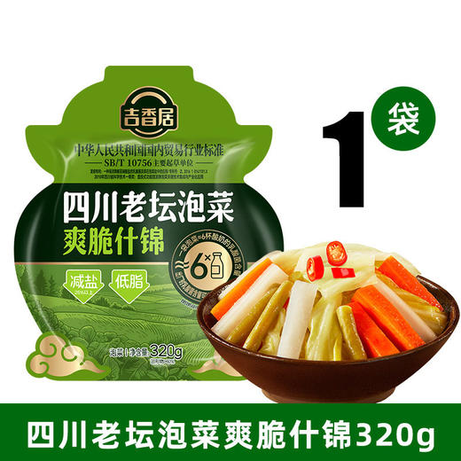 吉香居四川老坛泡菜爽脆什锦320g酸辣脆爽减盐下饭菜拌饭面小包装 商品图0