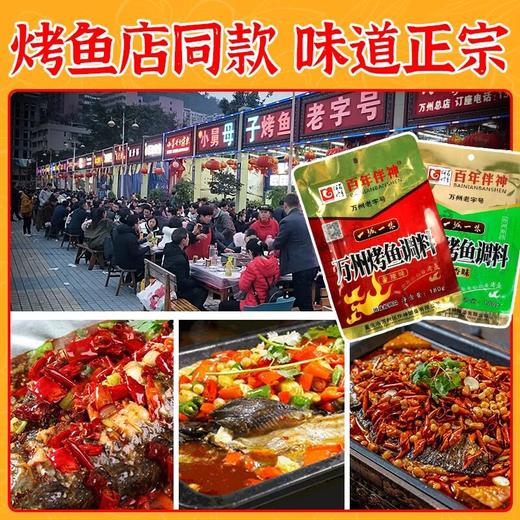 正宗万州烤鱼调料180g酱香不辣重庆秘纸包鱼制香辣蒜香专用料酱料 商品图3