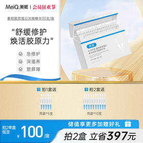 美卿重组胶原蛋白焕活修护次抛精华液