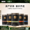 [6口味任选]小罐茶园 流金系列 金骏眉60g/茉莉花茶55g/大红袍40g/铁观音茶60g/滇红茶60g/普洱茶65g【现货】 商品缩略图0