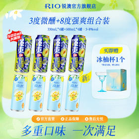RIO锐澳鸡尾酒3度微醺柚柚清茶330ml*4罐+8度强爽冻顶乌龙500ml*4罐