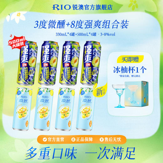 RIO锐澳鸡尾酒3度微醺柚柚清茶330ml*4罐+8度强爽冻顶乌龙500ml*4罐 商品图0