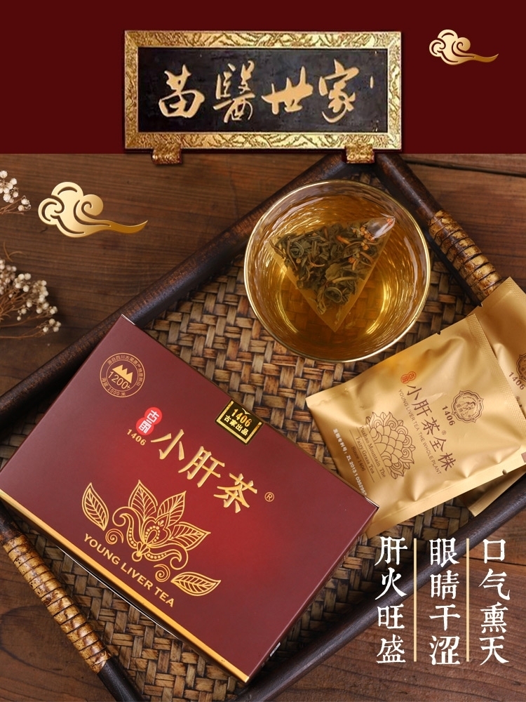 【有机小肝茶 | 四川古蔺老苗医世代传承！道地取材 古法炒制专利