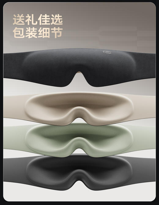 【积分兑换】V4 空气眼罩睡眠 缓解眼疲劳 100%遮光 3D零压感 专用护眼 商品图1