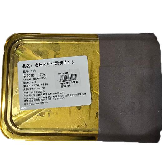 澳洲和牛牛霖切片M4-M5（170g） 商品图1