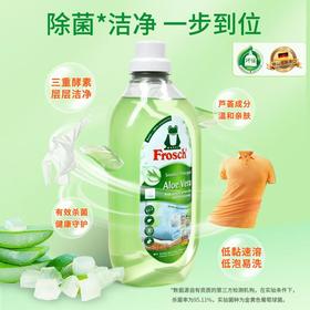 Frosch福纳丝 环保芦荟抗菌洗衣液1.5L