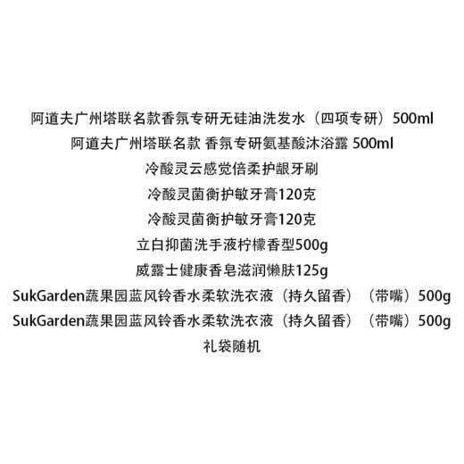 阿道夫/冷酸灵/立白/威露士/蔬果园 家庭清洁礼包 1000ml+1865g（赠：礼袋随机） 商品图1