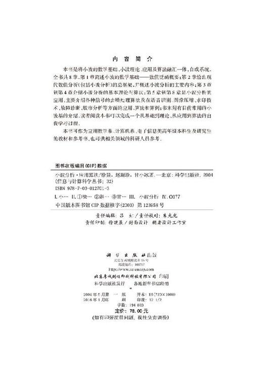 [按需印刷]小波.应用.算法/徐晨，赵瑞珍，甘小冰 商品图2