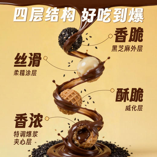 内购秒杀专场 4袋爆浆芝麻丸  120g/袋 商品图4
