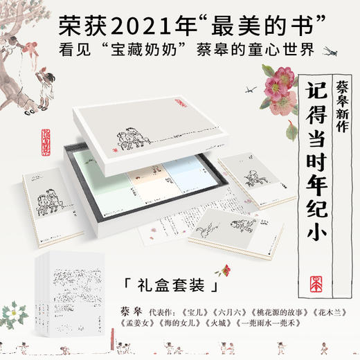 记得当时年纪小（礼盒套装） 商品图0