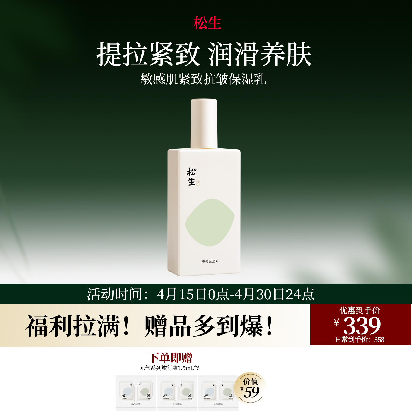 松生元气2.0紧致抗皱保湿乳110ml修护焕亮肌肤