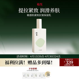 松生元气2.0紧致抗皱保湿乳110ml修护焕亮肌肤