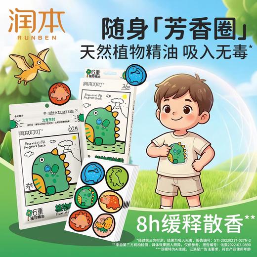 润本叮叮植物精油贴（恐龙王国）-60片装 商品图1