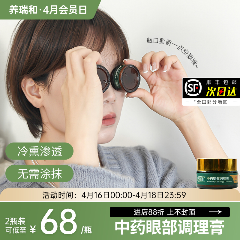 养瑞和丨中药眼部调理膏7g/瓶·外用膏·叶黄素·三七·金银花·车前子·白芷·决明子·野菊花