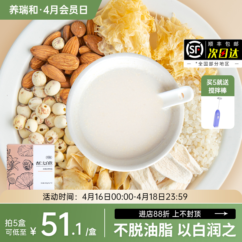 养瑞和丨杏仁七白饮300g·12袋/盒·杏仁·大米·百合·山药·莲子·银耳·营养早餐代餐粉