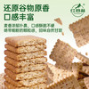 红谷林 低GI九白全麦饼干 口感酥脆 麦香浓郁 208g/袋 商品缩略图4