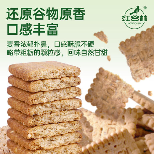 红谷林 低GI九白全麦饼干 口感酥脆 麦香浓郁 208g/袋 商品图4