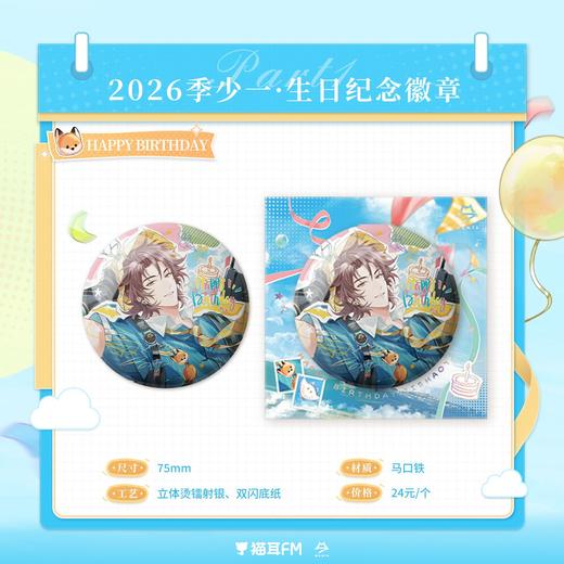 【现货】  MANTA-2026季少一·生日纪念周边 自营 商品图1