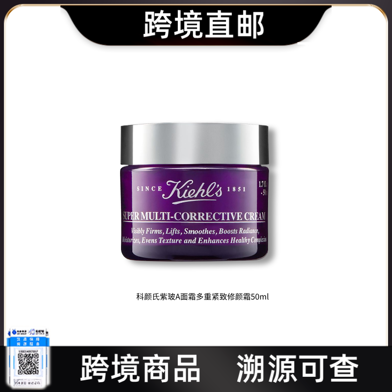 【跨境直邮】KIEHL'S科颜氏紫玻A面霜/多重紧致修颜霜50ml