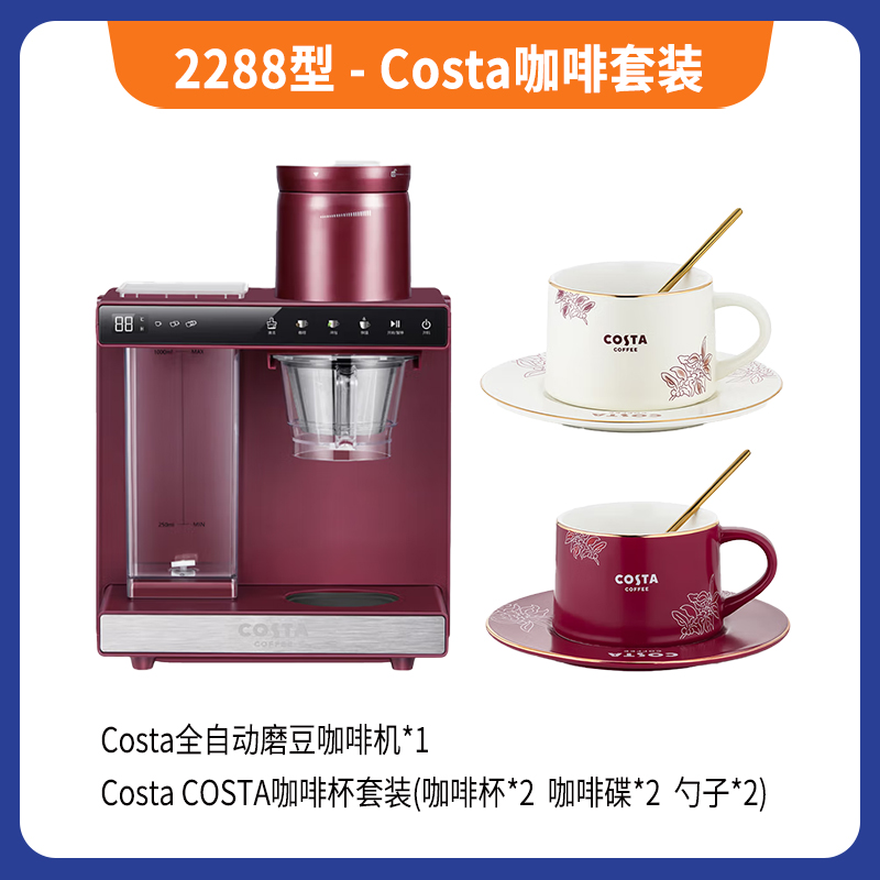 2288型-Costa咖啡套装