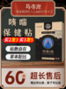 【马寺源】咳喘保健贴止咳化痰支气管炎咳化痰喘喉咙干痒咳嗽适用膏贴 商品缩略图0