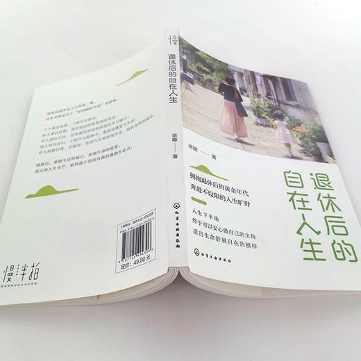 退休后的自在人生 商品图2