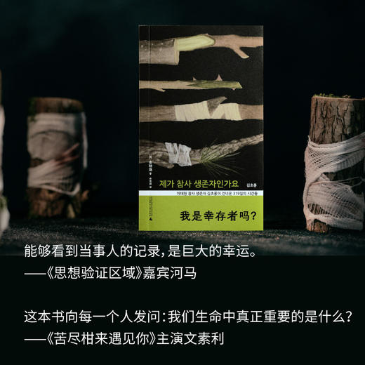 我是幸存者吗？（一位普通女性的创伤自救：如果生命是一场巨大PTSD，愿本书成为你深夜里的温柔回响。 商品图1